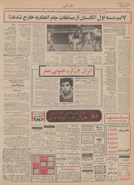 پرونده:Ettelaat13500622.pdf