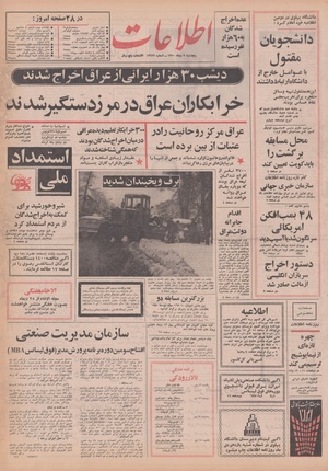 Ettelaat13501009.pdf