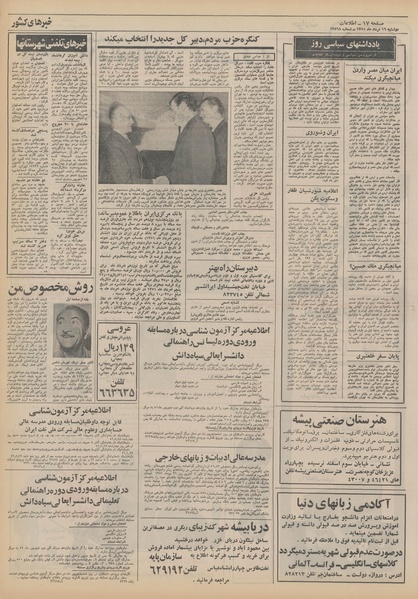 پرونده:Ettelaat13510516.pdf