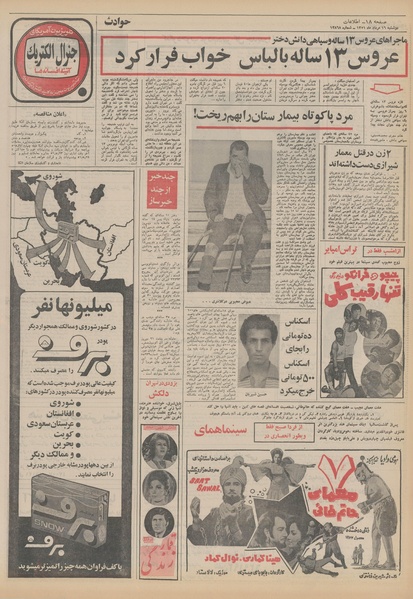 پرونده:Ettelaat13510516.pdf