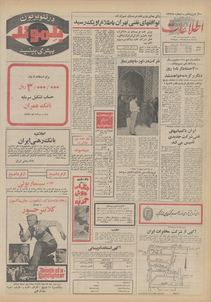 پرونده:Ettelaat13510516.pdf