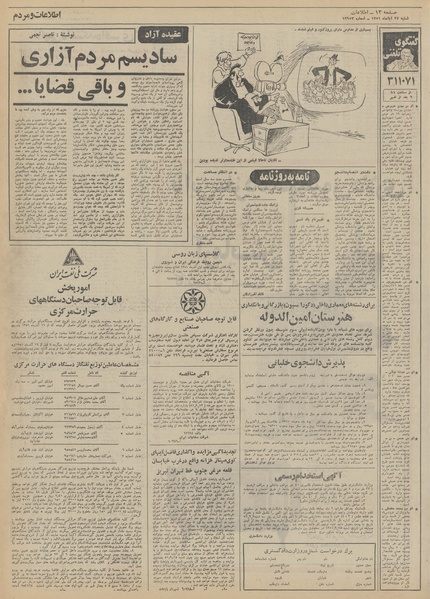 پرونده:Ettelaat13510827.pdf