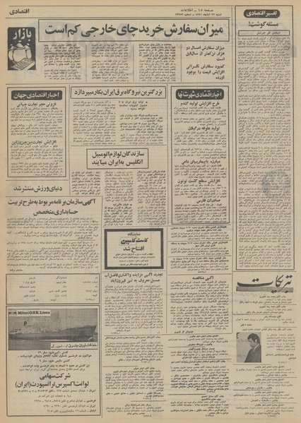 پرونده:Ettelaat13510827.pdf