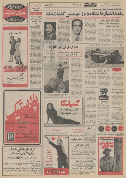 پرونده:Ettelaat13510827.pdf