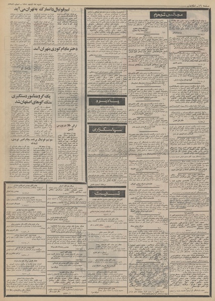 پرونده:Ettelaat13510827.pdf