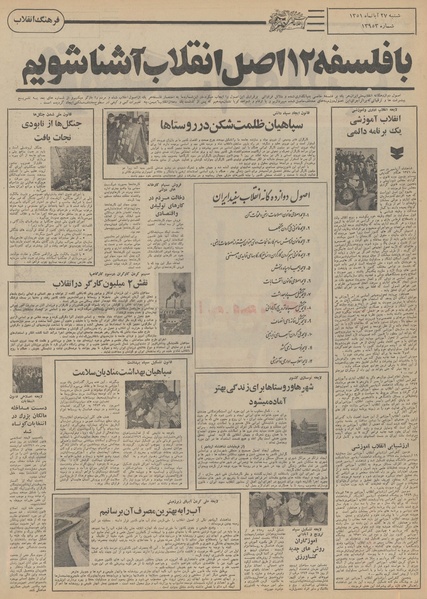 پرونده:Ettelaat13510827.pdf