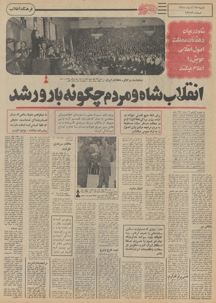 پرونده:Ettelaat13510827.pdf