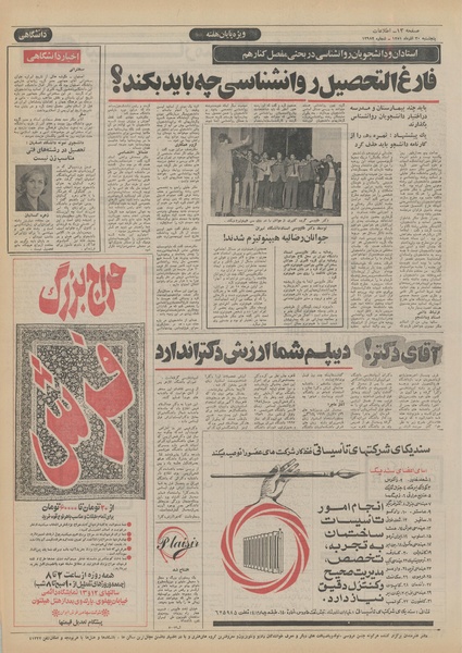 پرونده:Ettelaat13510930.pdf