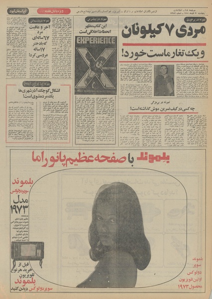 پرونده:Ettelaat13510930.pdf