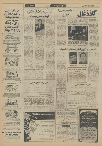 پرونده:Ettelaat13510930.pdf