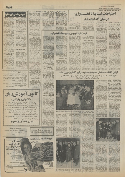 پرونده:Ettelaat13510930.pdf