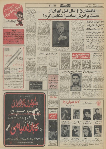 پرونده:Ettelaat13510930.pdf