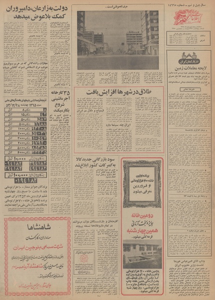 پرونده:Ettelaat13540105.pdf