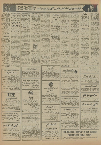 پرونده:Ettelaat13540307.pdf