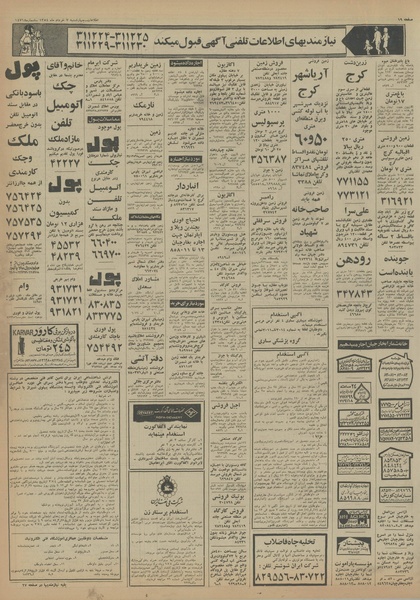 پرونده:Ettelaat13540307.pdf