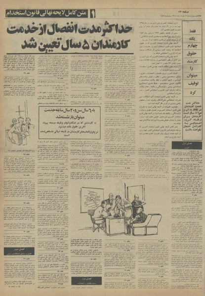 پرونده:Ettelaat13540307.pdf