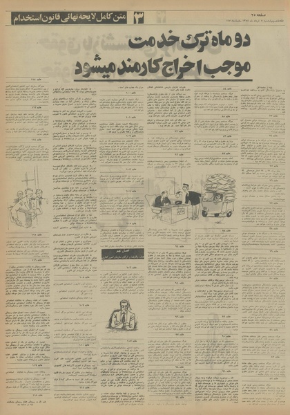 پرونده:Ettelaat13540307.pdf