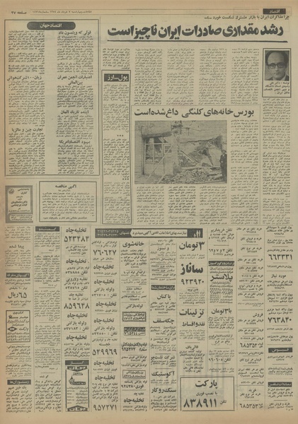 پرونده:Ettelaat13540307.pdf