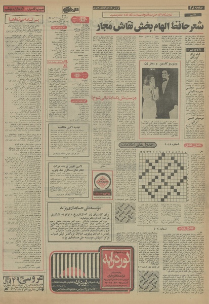 پرونده:Ettelaat13540307.pdf