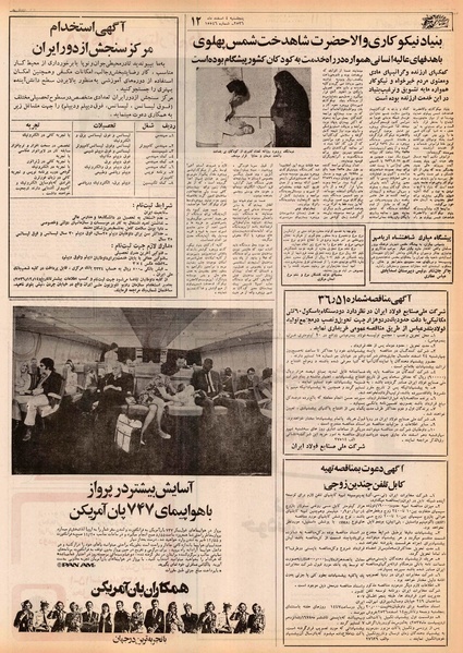 پرونده:Ettelaat13561204.pdf