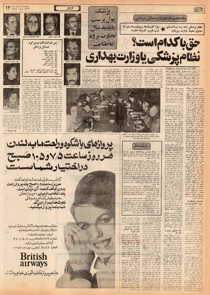 پرونده:Ettelaat13561204.pdf