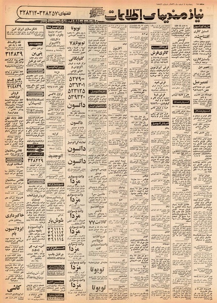 پرونده:Ettelaat13561204.pdf