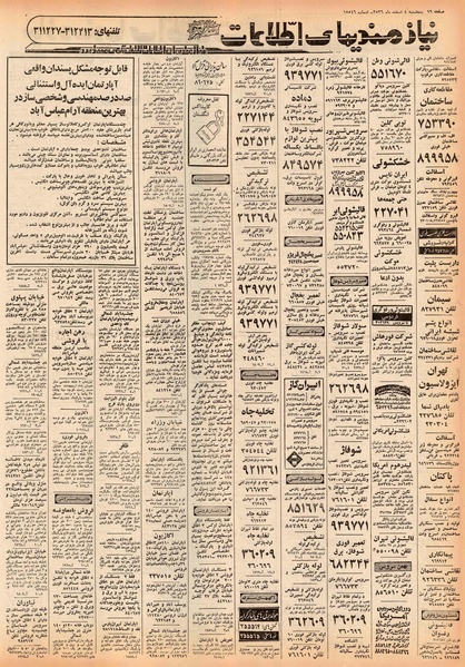 پرونده:Ettelaat13561204.pdf