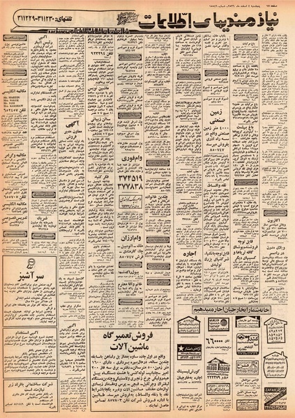 پرونده:Ettelaat13561204.pdf