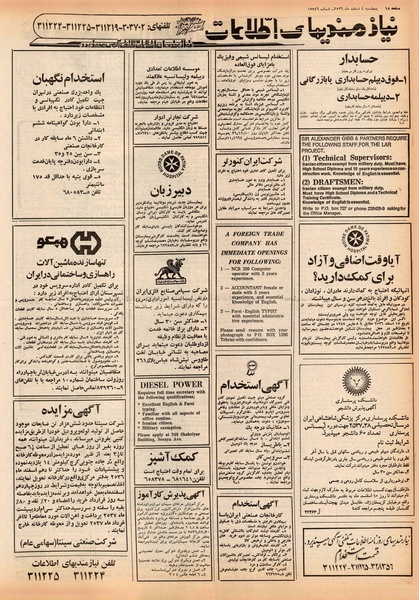 پرونده:Ettelaat13561204.pdf