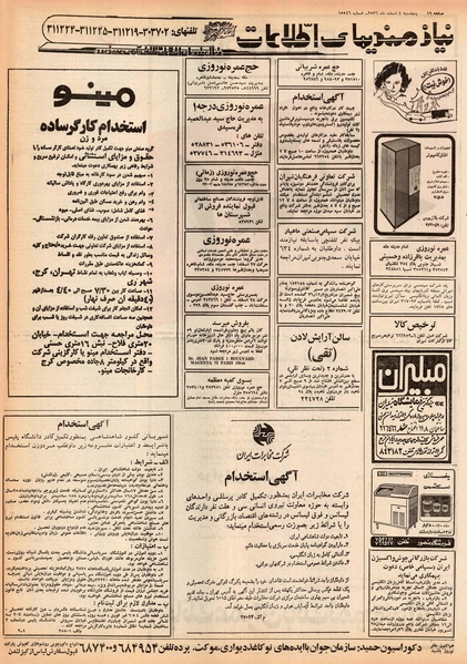 پرونده:Ettelaat13561204.pdf