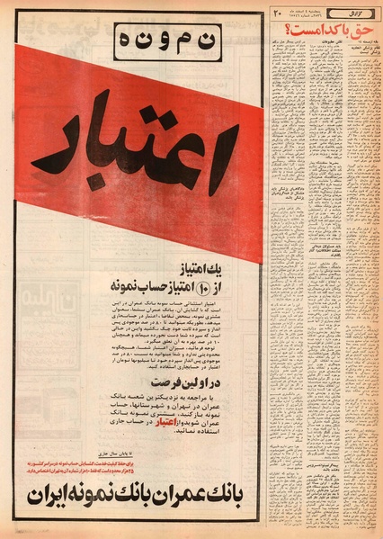 پرونده:Ettelaat13561204.pdf