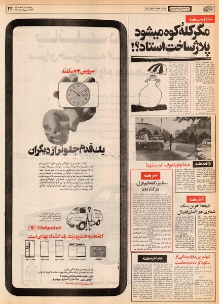 پرونده:Ettelaat13561204.pdf