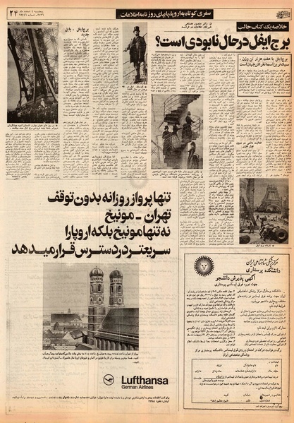 پرونده:Ettelaat13561204.pdf