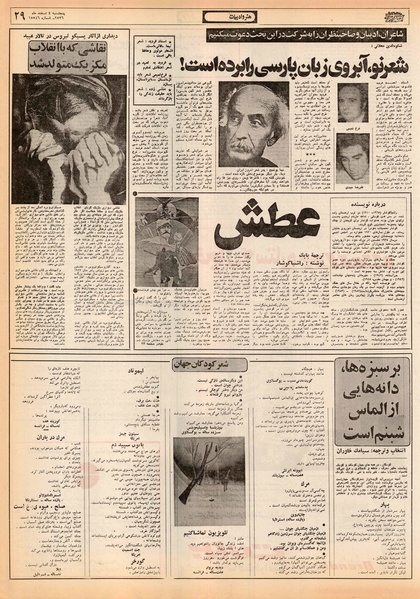 پرونده:Ettelaat13561204.pdf