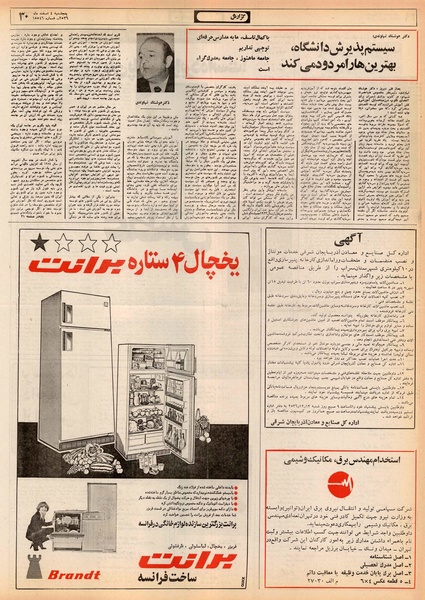 پرونده:Ettelaat13561204.pdf