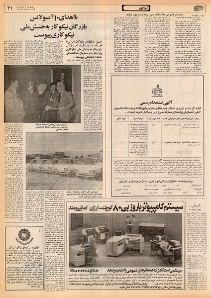 پرونده:Ettelaat13561204.pdf