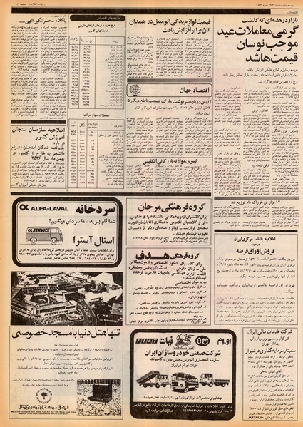 پرونده:Ettelaat13561204.pdf