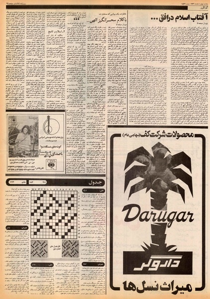 پرونده:Ettelaat13561204.pdf