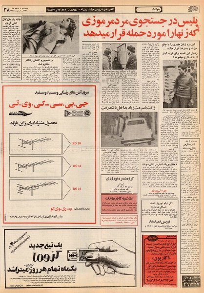 پرونده:Ettelaat13561204.pdf