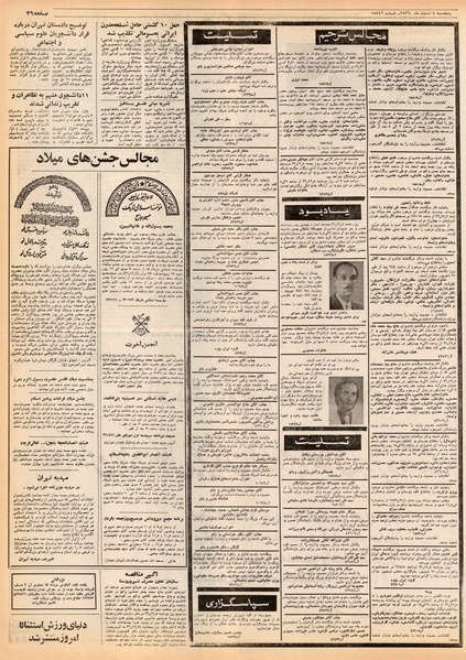 پرونده:Ettelaat13561204.pdf