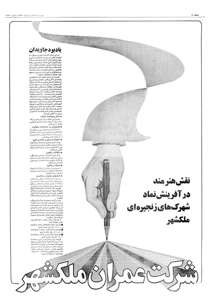 پرونده:Ettelaat13570317.pdf