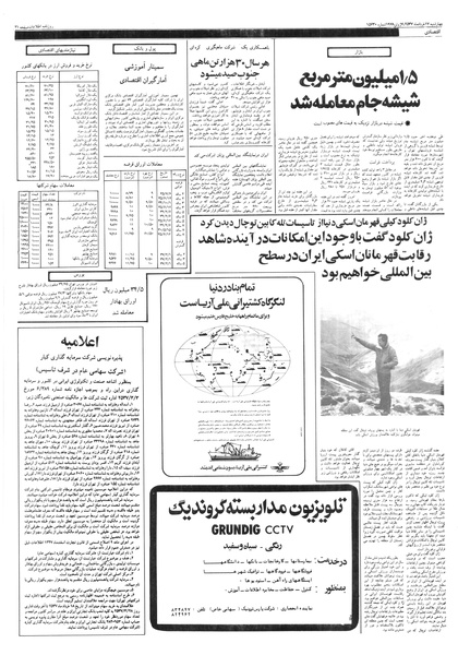 پرونده:Ettelaat13570317.pdf