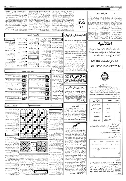 پرونده:Ettelaat13570317.pdf