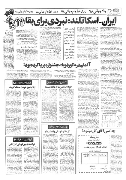 پرونده:Ettelaat13570317.pdf