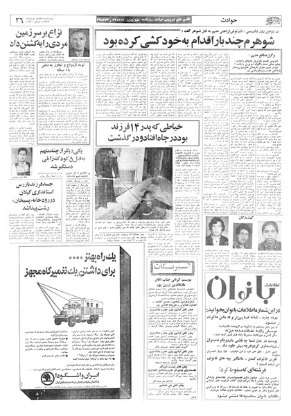 پرونده:Ettelaat13570317.pdf