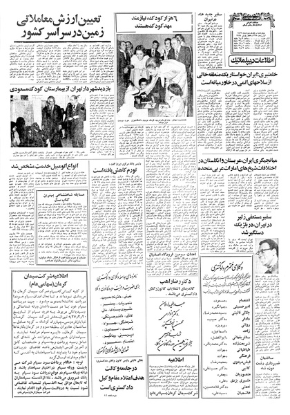 پرونده:Ettelaat13570317.pdf