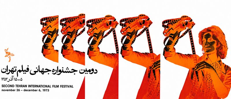 پرونده:OfficialPosterSecondTehranFilmFestival1352.jpg