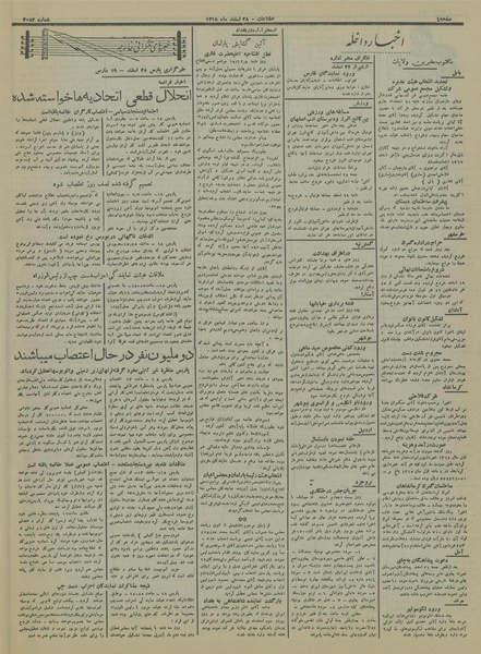 پرونده:Ettelaat13151228.pdf