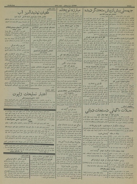 پرونده:Ettelaat13151228.pdf