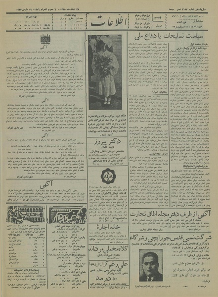 پرونده:Ettelaat13151228.pdf